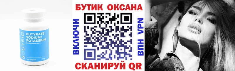 Бутират 1.4BDO ОМГ ОМГ вход Власиха